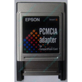 Переходник с Compact Flash (CF) на PCMCIA в Белгороде, адаптер Compact Flash (CF) PCMCIA Epson купить (Белгород)